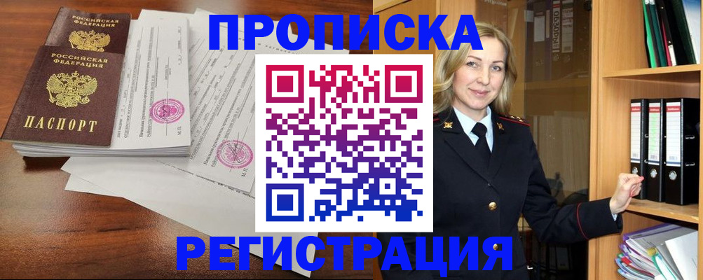 временная регистрация в Александровске-Сахалинском