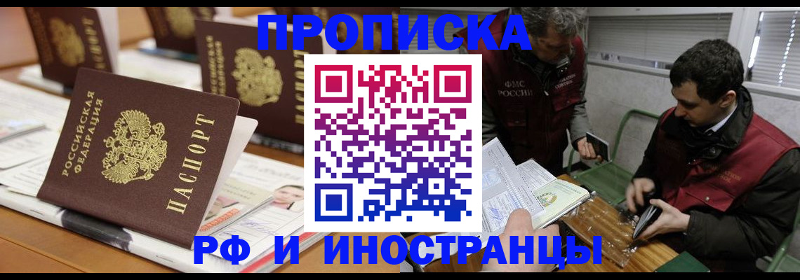 временная регистрация адрес в Александровске-Сахалинском